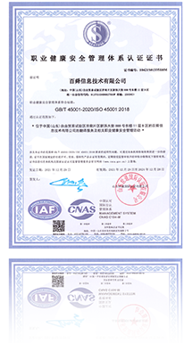 職業健康安全管理體系認證證書
